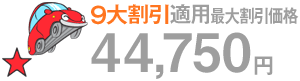 9劄Kpő劄i@44,750~